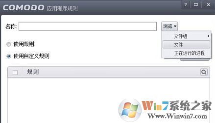 COMODO防火墙怎么用？通过COMODO禁止程序联网的设置方法