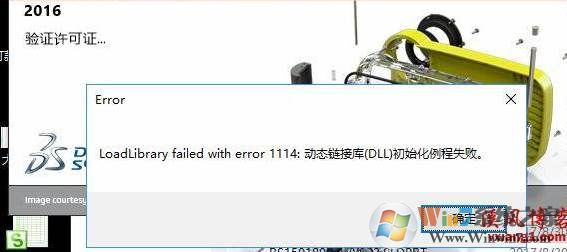 动态链接库dll初始化例程失败解决方法
