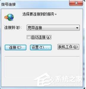 拨号连接自动弹出禁止方法