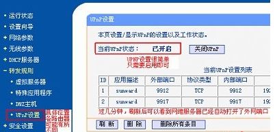 upnp是什么？路由器中的upnp是什么意思？