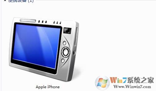 苹果手机连接Win7电脑没有Apple iPhone便携式设备解决方法