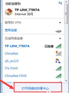 有限的访问权限怎么回事？win7无线提示:有限的访问权限怎么办？