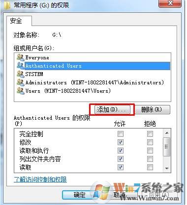 Win7共享文件夹(磁盘)能读取不能写入的解决方法
