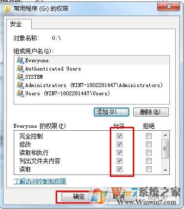 Win7共享文件夹(磁盘)能读取不能写入的解决方法