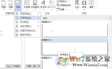 页码从第三页开始怎么设置？word自定义打印页码的设置方法