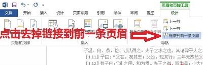 页码从第三页开始怎么设置？word自定义打印页码的设置方法