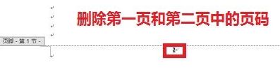 页码从第三页开始怎么设置？word自定义打印页码的设置方法