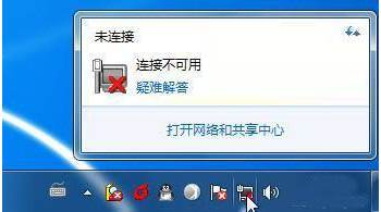 win7连接不可用快速诊断解决方法