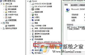win7 microsoft isatap adapter显示感叹号怎么办？