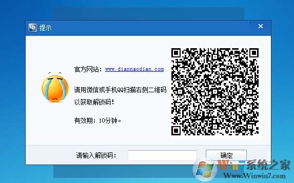 电脑店U盘启动盘制作工具7.2取消赞助的密码是什么？