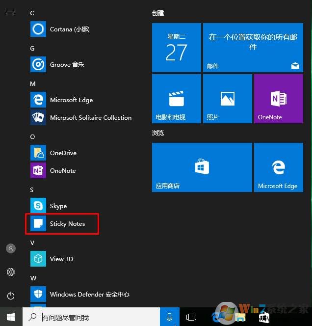 win10便签在哪里找？Win10便笺打开方法