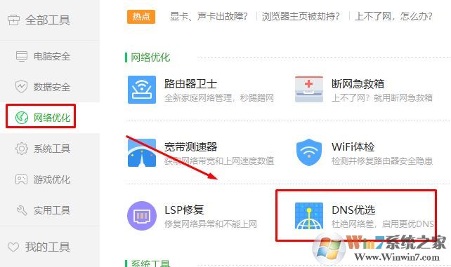 最快的dns是什么？哪个dns最快？