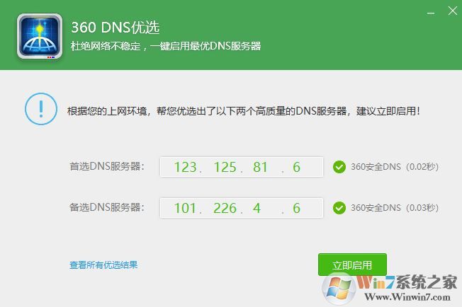 最快的dns是什么？哪个dns最快？