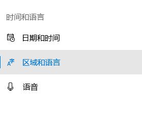 系统语言切换怎么操作？小编教你在win10系统修改系统语言的方法