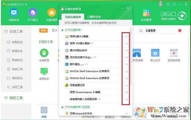 Win10"播放到设备"右键菜单怎么删除？