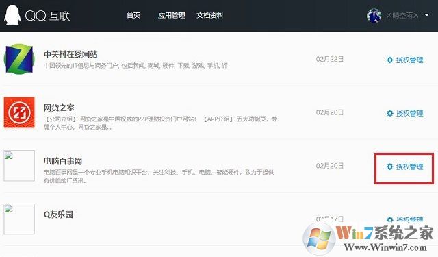 QQ授权管理在哪？快速取消QQ授权网站与应用方法