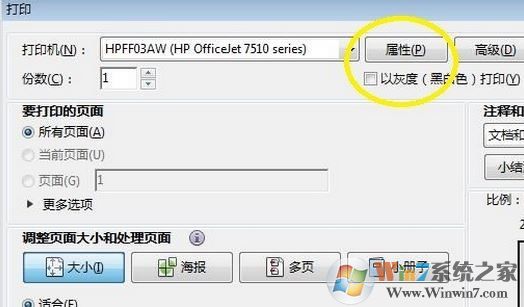 打印机如何双面打印？win7打印机设置双面打印机的方法