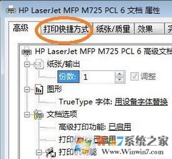 打印机如何双面打印？win7打印机设置双面打印机的方法