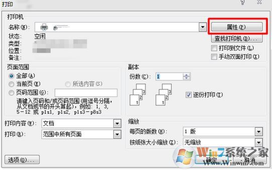 打印机如何双面打印？win7打印机设置双面打印机的方法