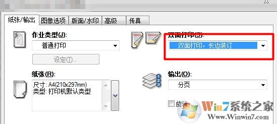 打印机如何双面打印？win7打印机设置双面打印机的方法