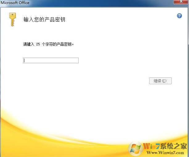 Word2007产品密钥和EXCEL2007产品密钥 2018年最新