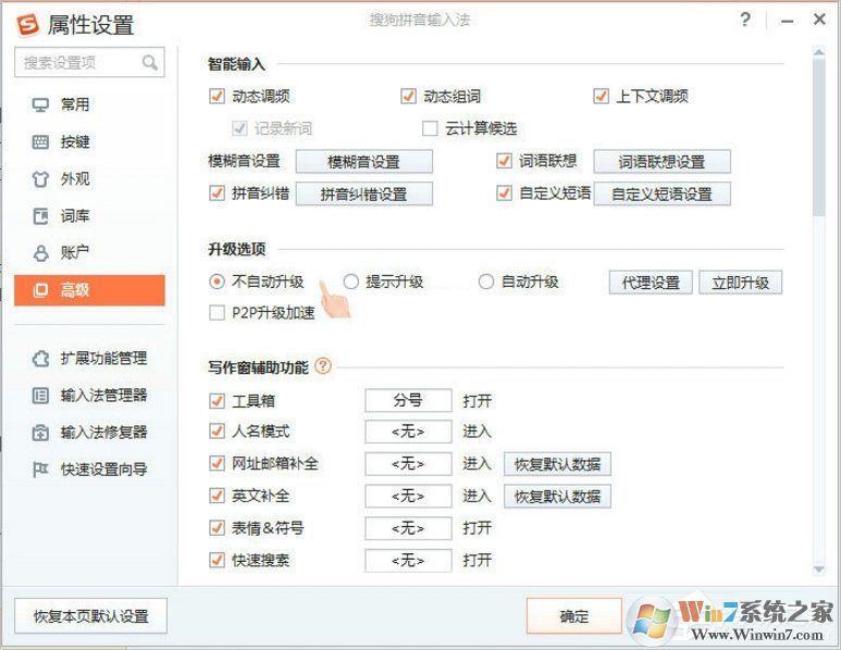 Win8搜狗输入法如何禁用自动升级PinyinUp.exe？