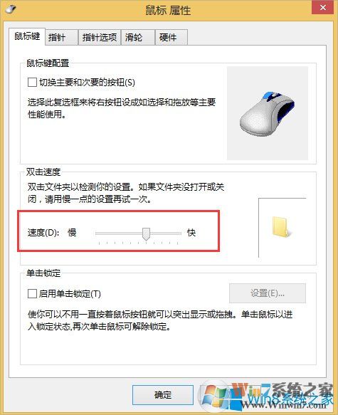 Win8笔记本触摸板灵敏度/移动速度怎么调？