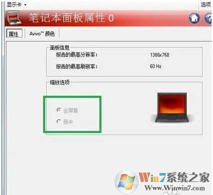 一招解决Win8笔记本CF不能全屏的方法
