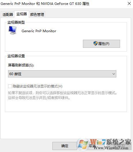 电脑显示器闪烁怎么办？win10显示器闪烁的修复方法