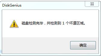 硬盘坏道怎么修复？小编教你win7磁盘坏道修复方法