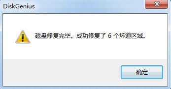 硬盘坏道怎么修复？小编教你win7磁盘坏道修复方法