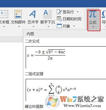 word公式编辑器怎么用？word公式编辑器运用方法