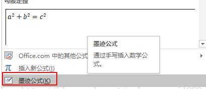 word公式编辑器怎么用？word公式编辑器运用方法