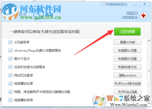 解决360浏览器打不开网页的方法