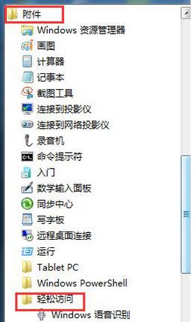 win7系统软键盘怎么打开？小编教你调出软键盘的操作方法