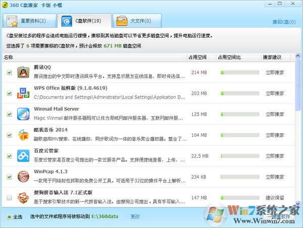 软件不重装怎么无损从C盘移动到别的磁盘？