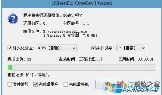 U盘安装Win8系统专业版和激活教程