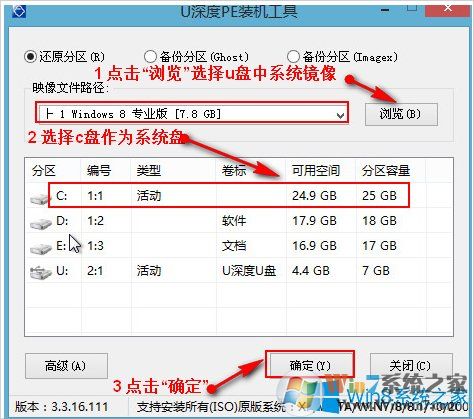 U盘安装Win8系统专业版和激活教程
