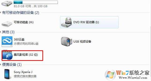 暴风影音库