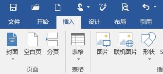 页眉横线怎么添加？word2016设置页眉的方法