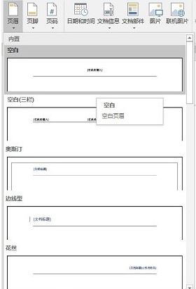 页眉横线怎么添加？word2016设置页眉的方法