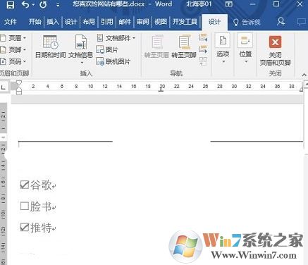 页眉横线怎么添加？word2016设置页眉的方法