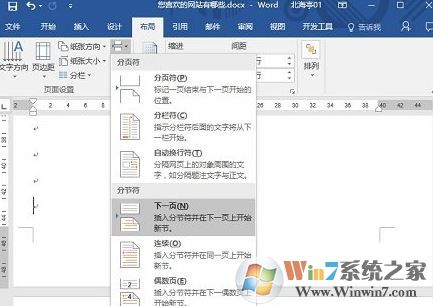 页眉横线怎么添加？word2016设置页眉的方法