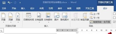 页眉横线怎么添加？word2016设置页眉的方法