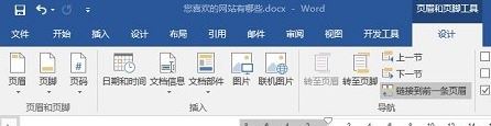 页眉横线怎么添加？word2016设置页眉的方法