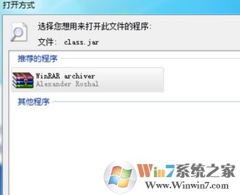 jar文件怎么打开？小编教你win7系统 打开jar文件