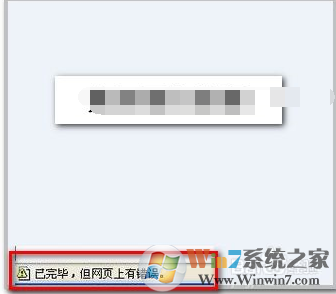 网页状态栏提东“已完毕 但网页上有错误”要如何解决？