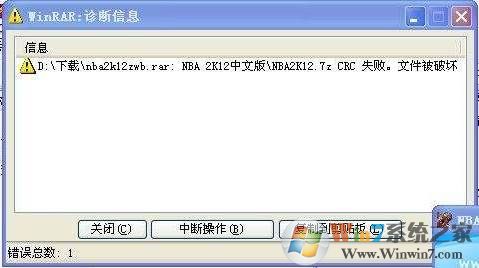 【crc错误】Winrar压缩文件解压错误CRC失败.文件被破坏解决方法