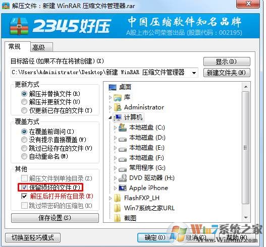 【crc错误】Winrar压缩文件解压错误CRC失败.文件被破坏解决方法
