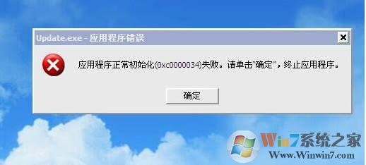 update.exe应用程序错误 要怎么解决？